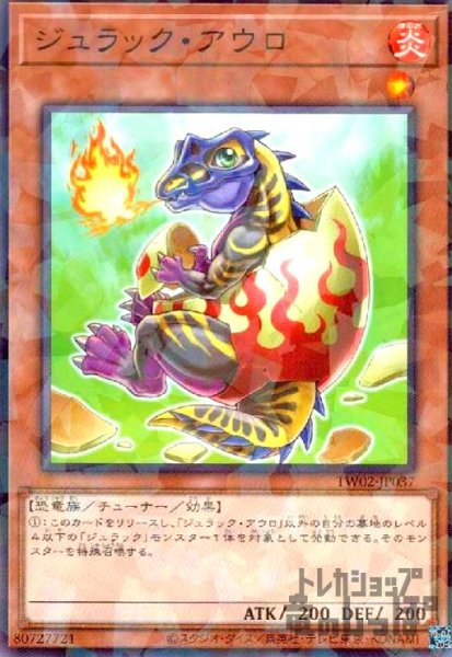 画像1: ジュラック・アウロ(高価N) (1)