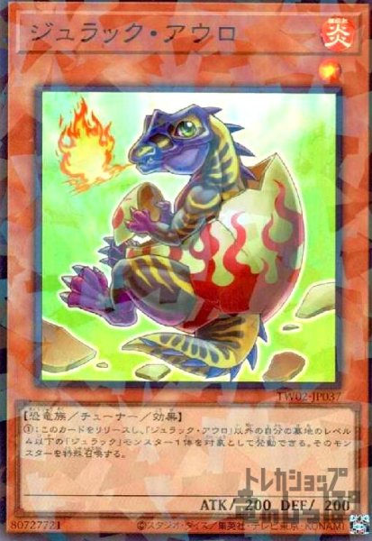 画像1: ジュラック・アウロ(スーパーパラレル) (1)