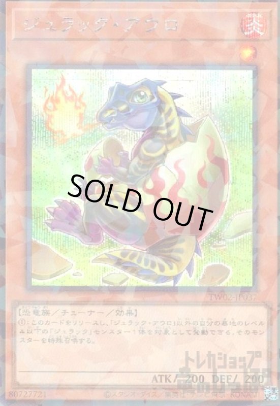 画像1: ジュラック・アウロ(シークレットパラレル) (1)