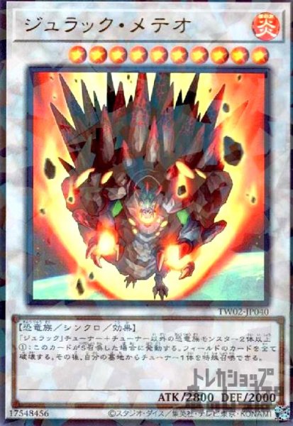 画像1: ジュラック・メテオ(ウルトラパラレル) (1)