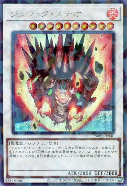 画像1: ジュラック・メテオ(シークレットパラレル) (1)