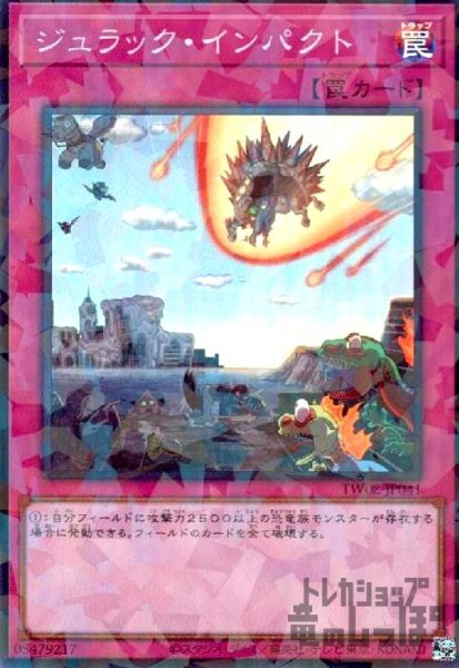 画像1: ジュラック・インパクト(スーパーパラレル) (1)