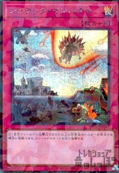画像1: ジュラック・インパクト(シークレットパラレル) (1)
