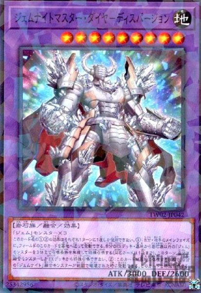 画像1: ジェムナイトマスター・ダイヤ-ディスパージョン(高価N) (1)