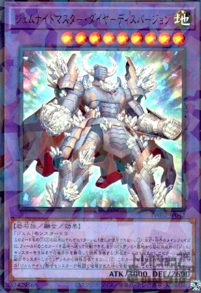 画像1: ジェムナイトマスター・ダイヤ-ディスパージョン(ウルトラパラレル) (1)