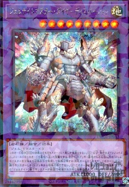画像1: ジェムナイトマスター・ダイヤ-ディスパージョン(シークレットパラレル) (1)