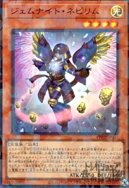 画像1: ジェムナイト・ネピリム(ウルトラパラレル) (1)
