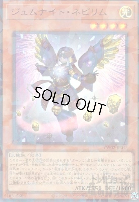 画像1: ジェムナイト・ネピリム(ウルトラパラレル) (1)