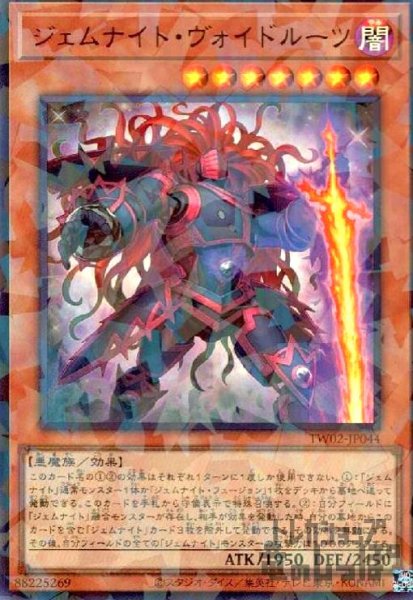 画像1: ジェムナイト・ヴォイドルーツ(ウルトラパラレル) (1)