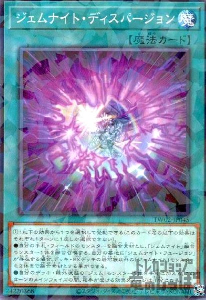 画像1: ジェムナイト・ディスパージョン(高価N) (1)