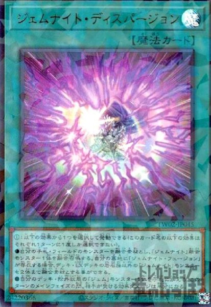 画像1: ジェムナイト・ディスパージョン(ウルトラパラレル) (1)