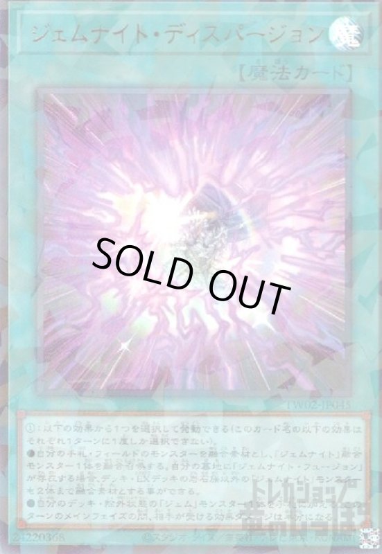 画像1: ジェムナイト・ディスパージョン(ウルトラパラレル) (1)