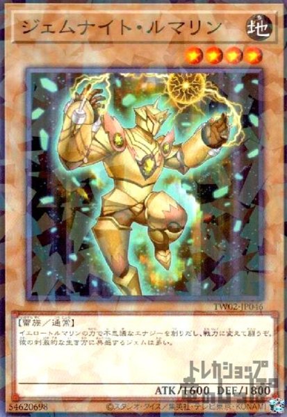画像1: ジェムナイト・ルマリン (1)