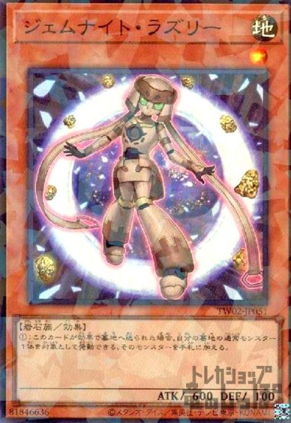 画像1: ジェムナイト・ラズリー(スーパーパラレル) (1)