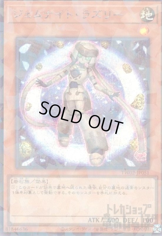 画像1: ジェムナイト・ラズリー(シークレットパラレル) (1)