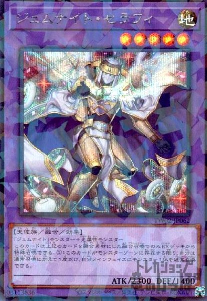 画像1: ジェムナイト・セラフィ(シークレットパラレル) (1)
