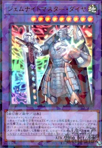 画像1: ジェムナイトマスター・ダイヤ(ウルトラパラレル) (1)