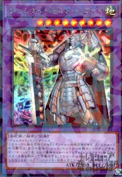 画像1: ジェムナイトマスター・ダイヤ(シークレットパラレル) (1)