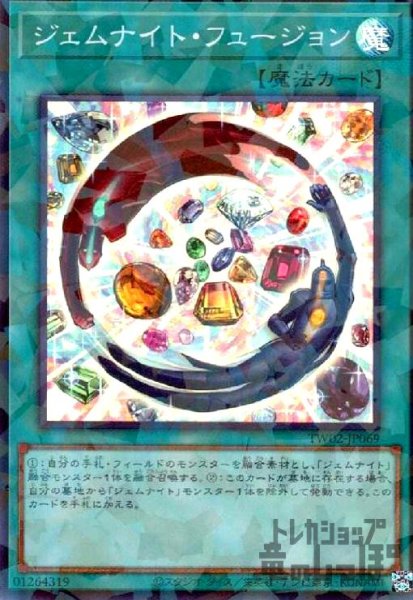 画像1: ジェムナイト・フュージョン(スーパーパラレル) (1)