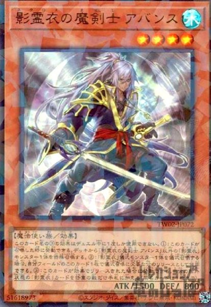 画像1: 影霊衣の魔剣士 アバンス(ウルトラパラレル) (1)