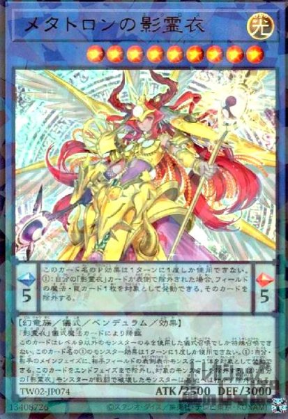 画像1: メタトロンの影霊衣(ウルトラパラレル) (1)