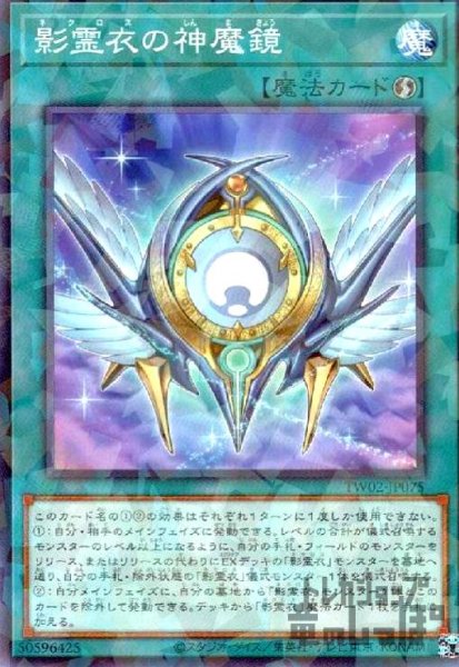 画像1: 影霊衣の神魔鏡(高価N) (1)