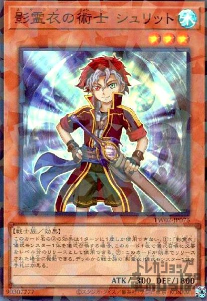 画像1: 影霊衣の術士 シュリット(スーパーパラレル) (1)