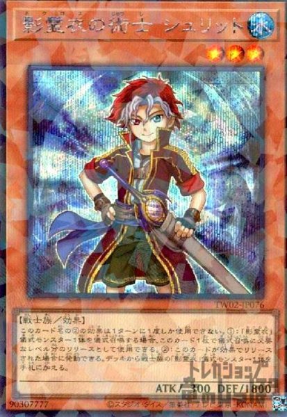 画像1: 影霊衣の術士 シュリット(シークレットパラレル) (1)