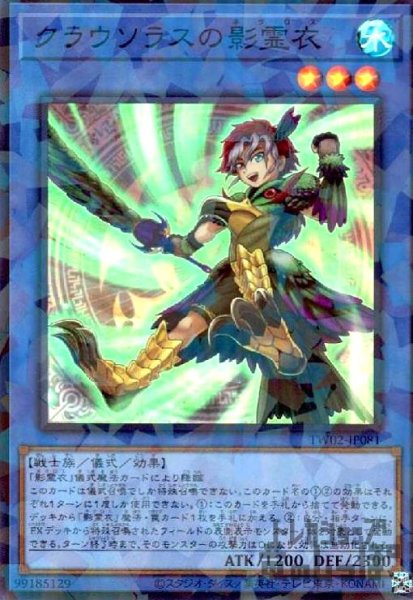 画像1: クラウソラスの影霊衣(スーパーパラレル) (1)