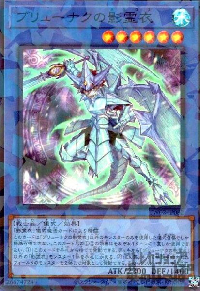 画像1: ブリューナクの影霊衣(スーパーパラレル) (1)