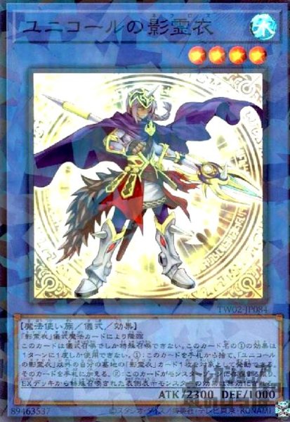 画像1: ユニコールの影霊衣(スーパーパラレル) (1)
