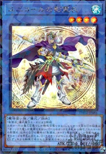 画像1: ユニコールの影霊衣(シークレットパラレル) (1)