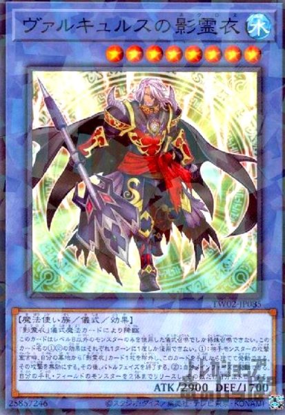 画像1: ヴァルキュルスの影霊衣(高価N) (1)