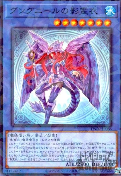 画像1: グングニールの影霊衣(高価N) (1)