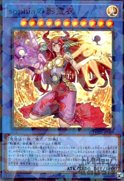 画像1: sophiaの影霊衣(スーパーパラレル) (1)