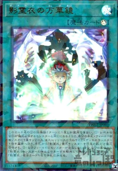 画像1: 影霊衣の万華鏡(ウルトラパラレル) (1)