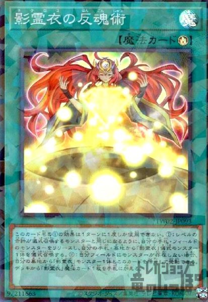 画像1: 影霊衣の反魂術(スーパーパラレル) (1)