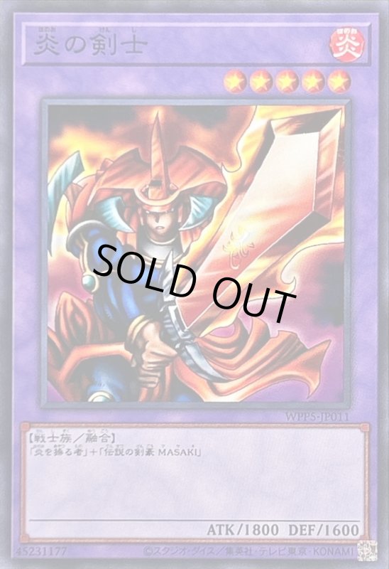 画像1: 炎の剣士(WPP5-JP011) (1)