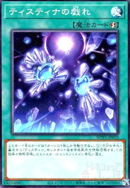 画像1: ティスティナの戯れ(高価N) (1)