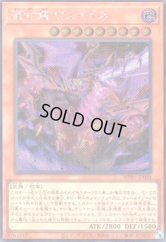 画像1: 滅亡龍 ヴェイドス(シークレット) (1)