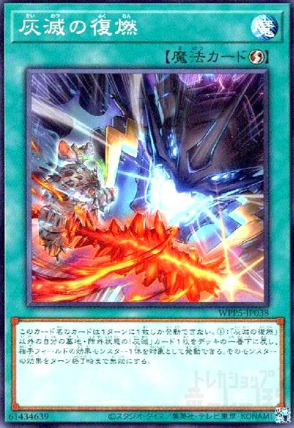 画像1: 灰滅の復燃(高価N) (1)