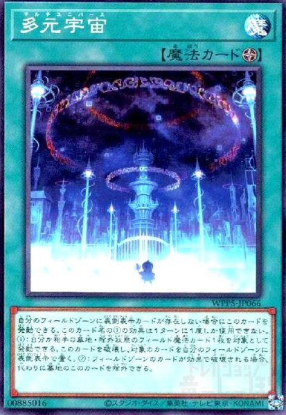 画像1: 多元宇宙(高価N) (1)