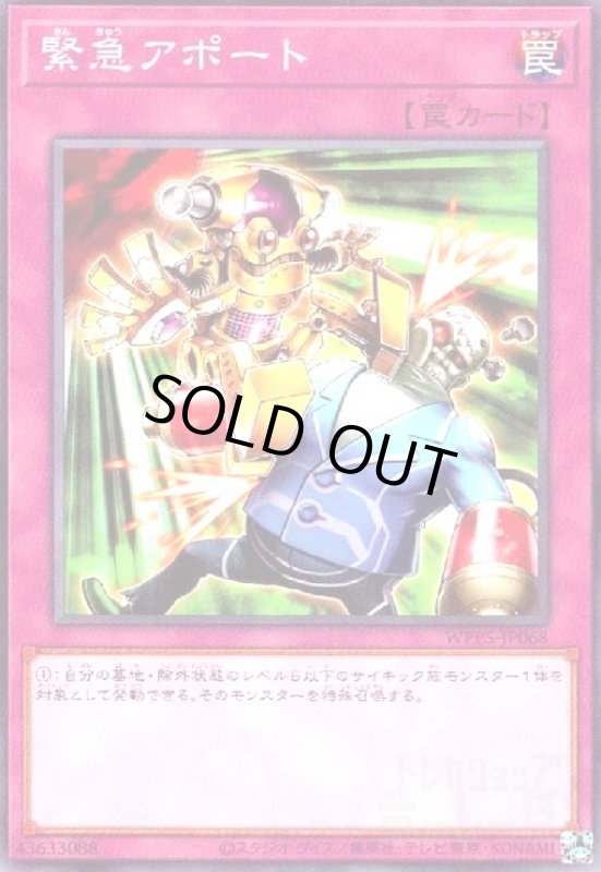 画像1: 緊急アポート(高価N) (1)