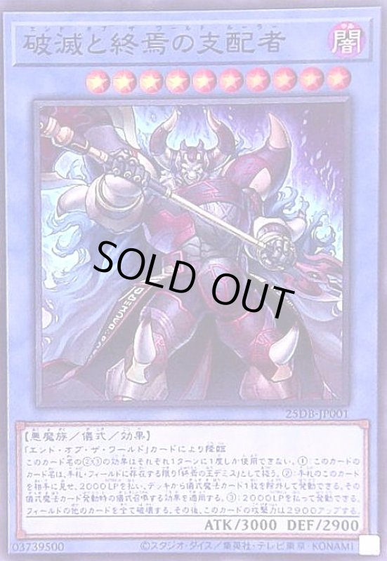 画像1: 破滅と終焉の支配者(スーパー) (1)