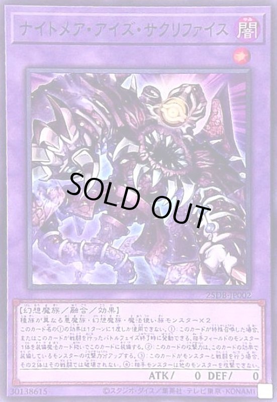 画像1: ナイトメア・アイズ・サクリファイス(スーパー) (1)