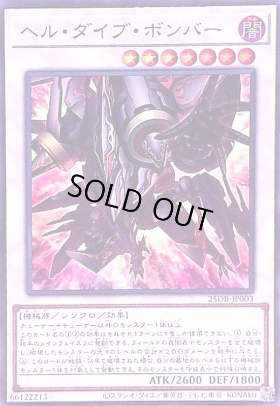 画像1: ヘル・ダイブ・ボンバー(スーパー) (1)