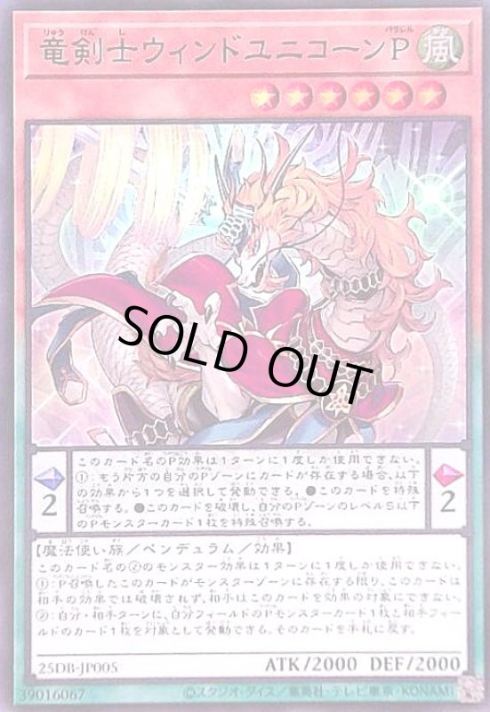 画像1: 竜剣士ウィンドユニコーンP(スーパー) (1)