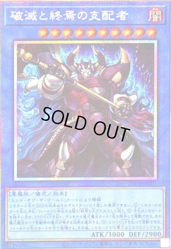 画像1: 破滅と終焉の支配者(シークレット) (1)