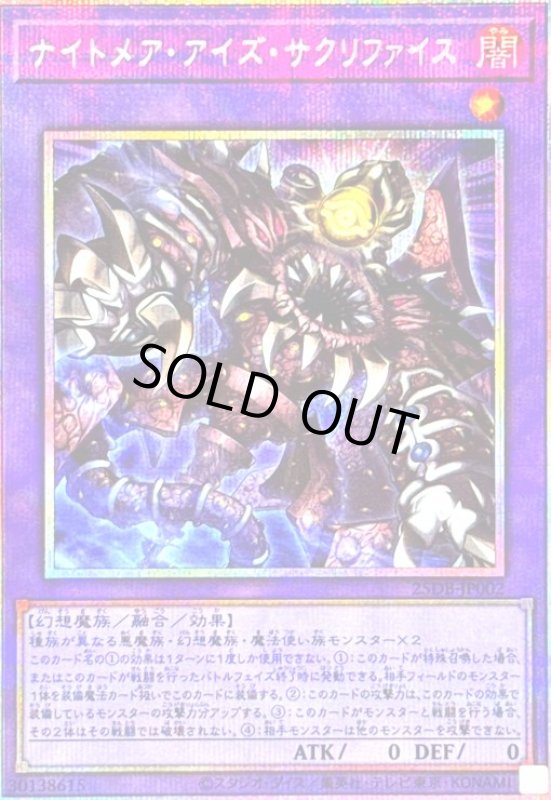 画像1: ナイトメア・アイズ・サクリファイス(シークレット) (1)