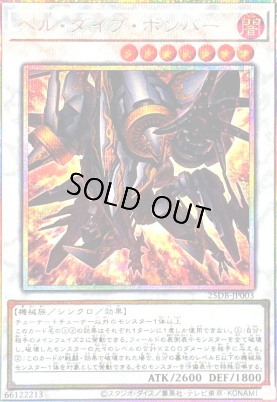 画像1: ヘル・ダイブ・ボンバー(シークレット) (1)